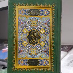 قرآن عربی بدون ترجمه مخصوص حفظ رقعی