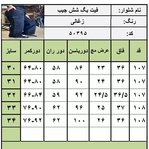 شلوار جین زنانه بگ فیت شش جیب زغالی