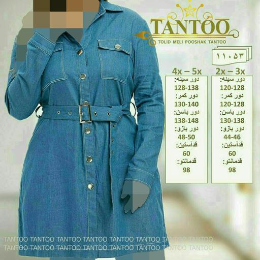 مانتو جین اسپرت کمردارسایزبزرگ برند TANTOO
