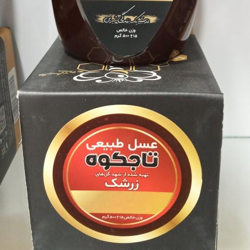عسل زرشک تاجکوه نیم کیلویی صادراتی
