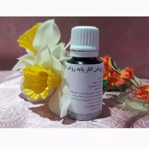 روغن انار پایه روغن بادام شیرین