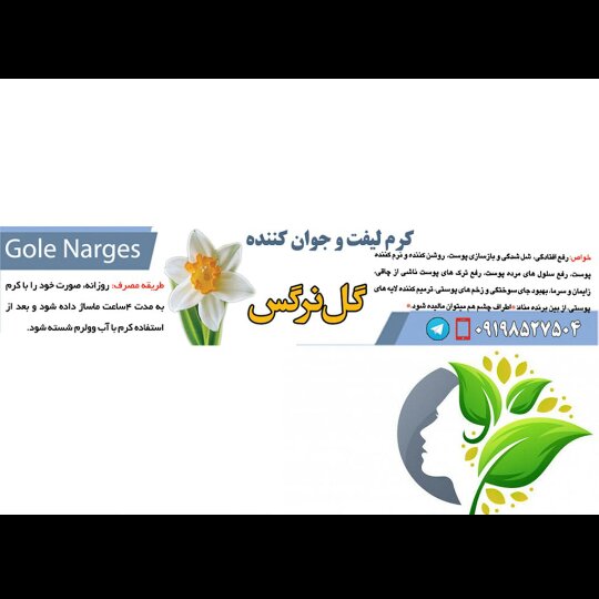 کرم لیفت و جوان کننده