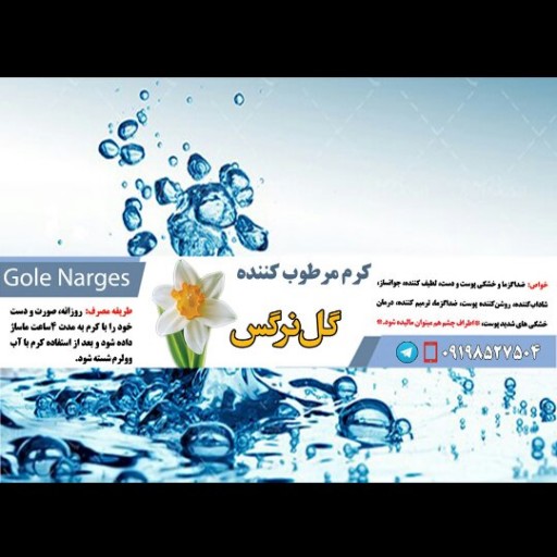 کرم مرطوب کننده (کرم آبرسان)