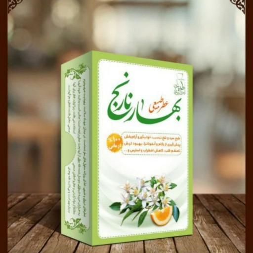 عطر بهارنارنج (طبیب)