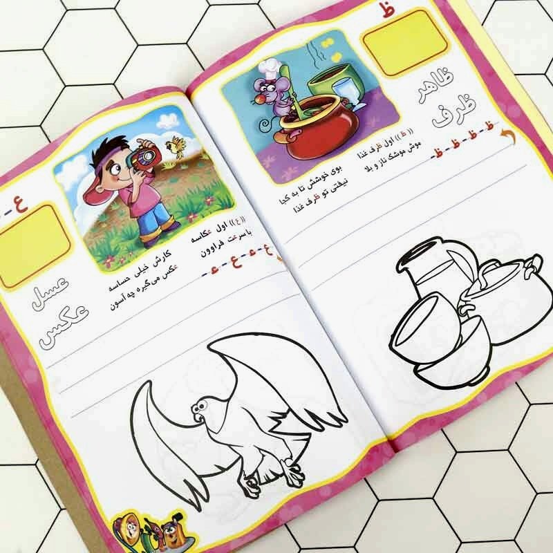 کتاب شیرین الفبا همراه با شعر ، برچسب و رنگ آمیزی انتشارات آفتاب طلایی