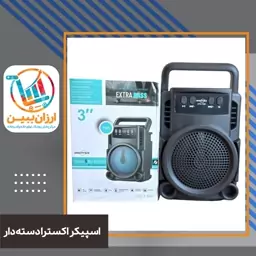 اسپیکر  3 اینچ دسته متحرک