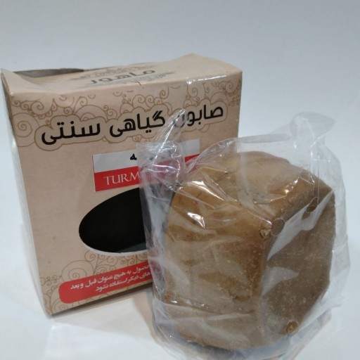 صابون سنتی زردچوبه 100 درصد طبیعی