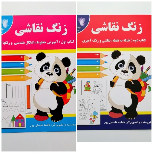 مجموعه 2 جلدی زنگ نقاشی برای کودکان در قطع رحلی ( بزرگ )