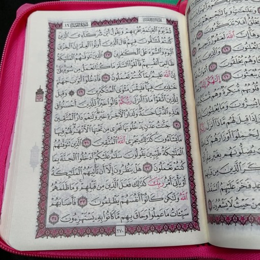 قرآن کیفی چاپ عالی (جیبی)