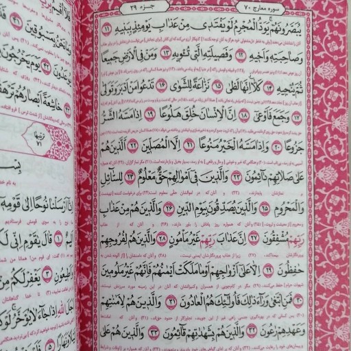 پک  4 جلدی قرآن و منتخب مفاتیح و صحیفه و نهج البلاغه   -سفید شیری-  داخل صفحه رنگی (پالتویی)  مخصوص عروس خانم ها