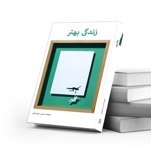 کتاب زندگی بهتر(مجموعه داستان کوتاه) اثر محمد حسن ارجمندی انتشارات کتاب ارج