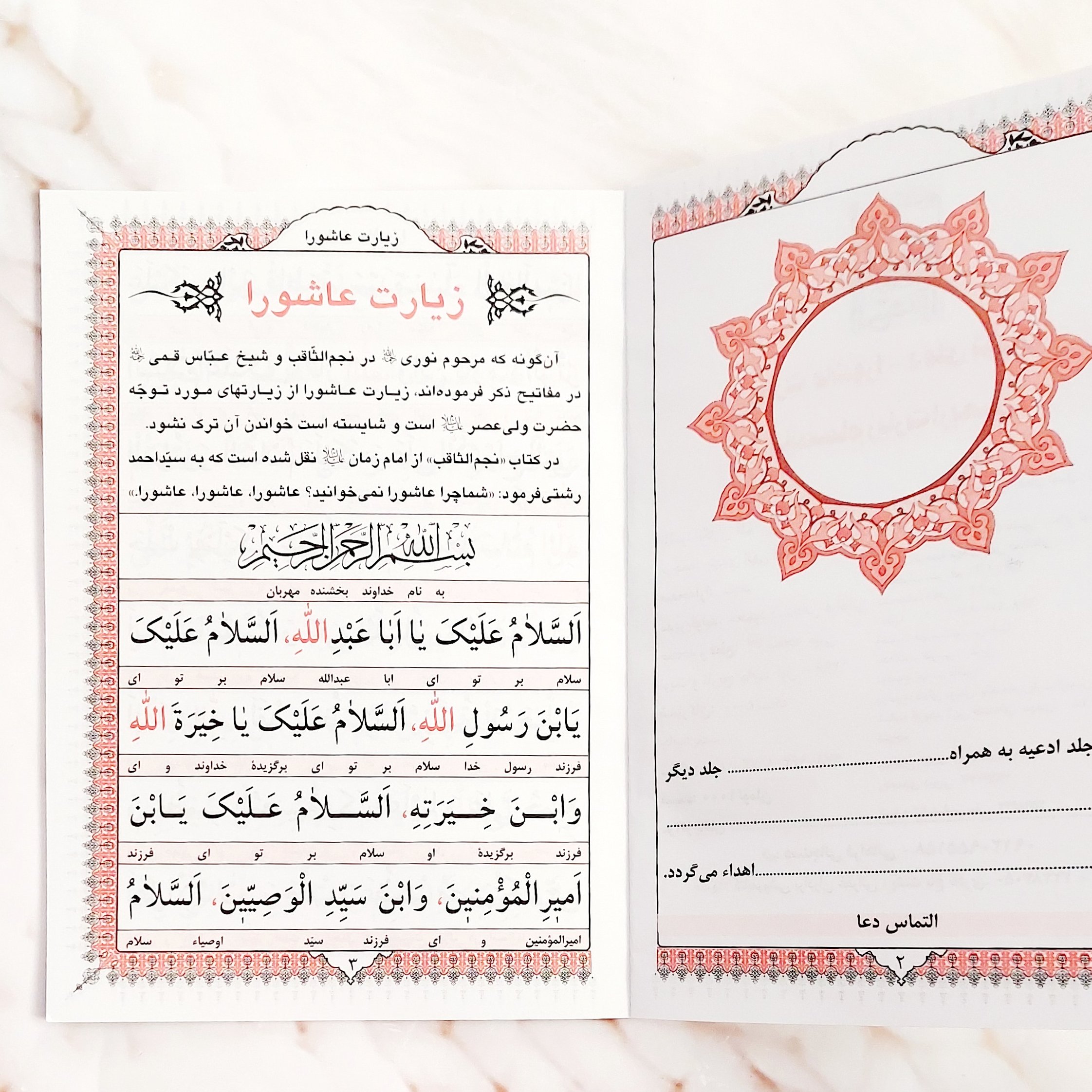 زیارت اربعین به همراه زیارت عاشورا  و دعای توسل