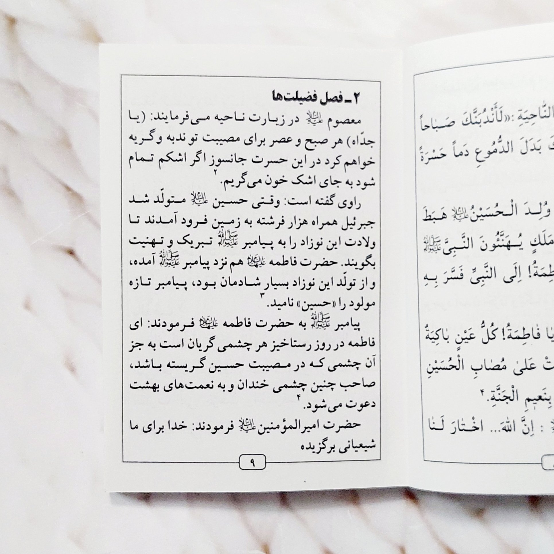 گنج نور در فضیلت و ختم صلوات