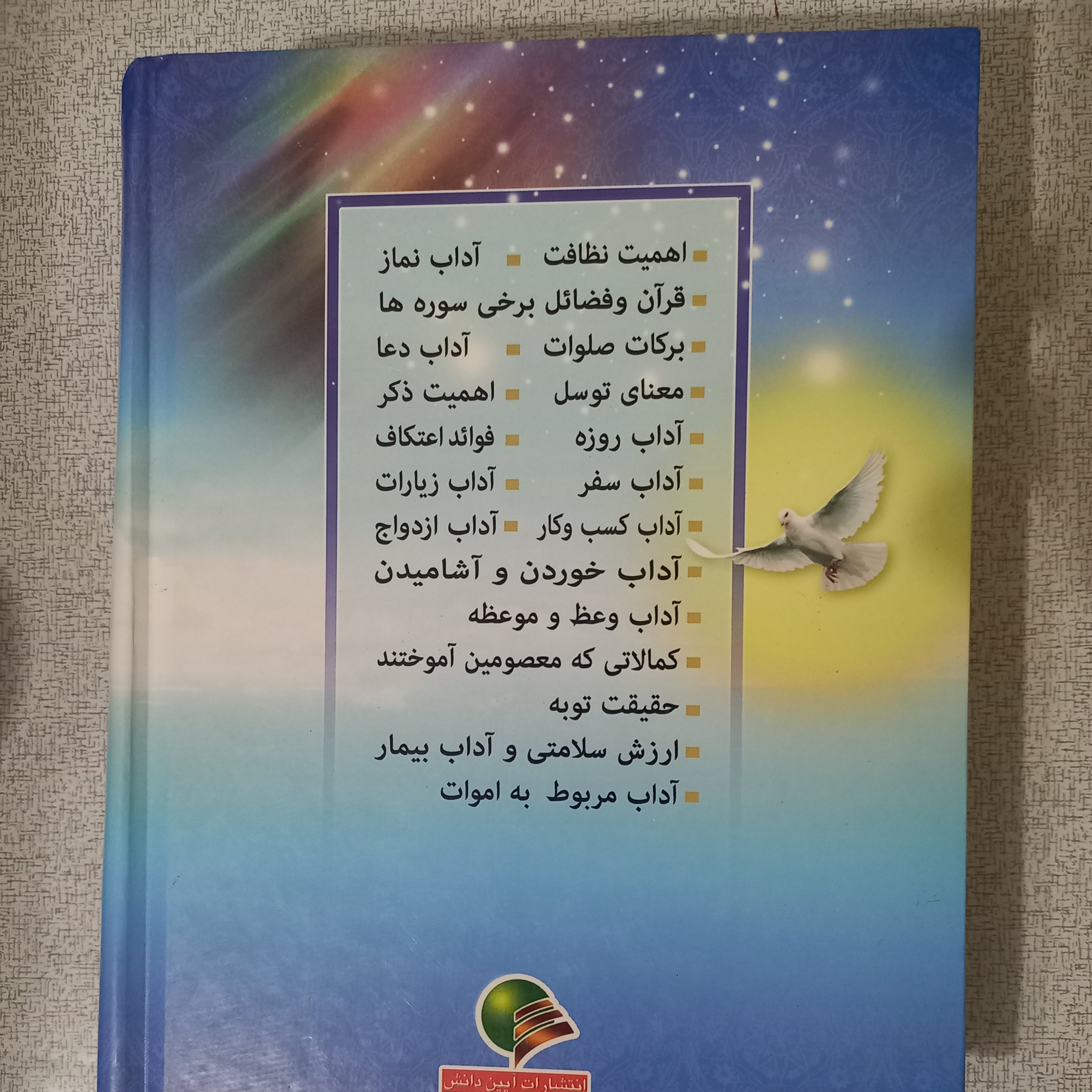 کتاب حلیه الاعمال(راهنمای کمال )