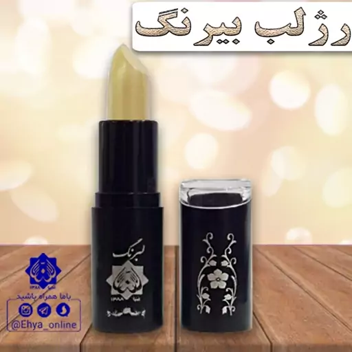 رژلب بیرنگ گیاهی روازاده احیای سلامت