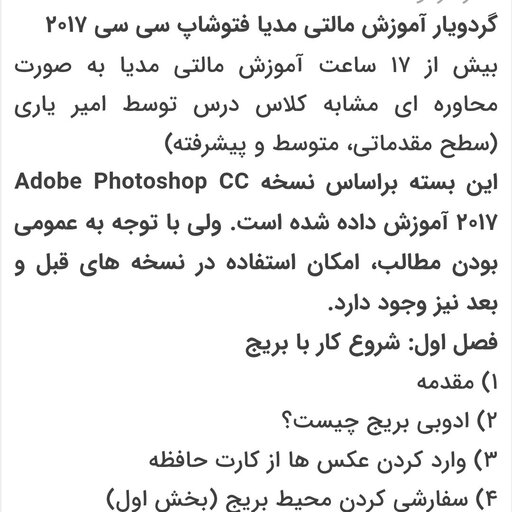 آموزش مالتی مدیا Photoshop