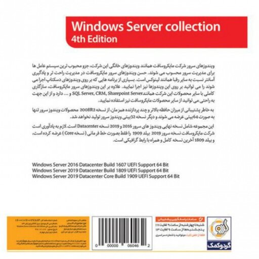 نرم افزار سیستم عامل Windows Server