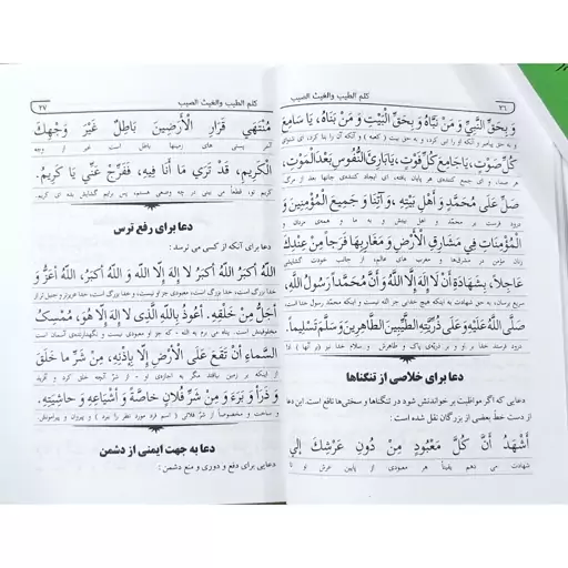 ترجمه کتاب کَلِمُ الطَّیِّب از  علامه سید علی خان کبیر اولین شارح صحیفه سجادیه  ، زبان فارسی ، قابل فهم و روان