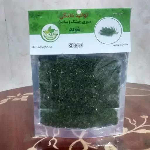 سبزی خشک شوید 50 گرمی (خانگی)