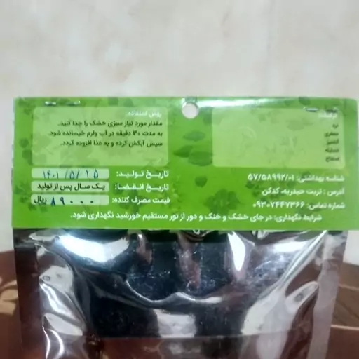 سبزی خشک قورمه سبزی 30 گرمی (خانگی)