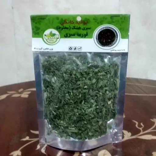 سبزی خشک قورمه سبزی 30 گرمی (خانگی)