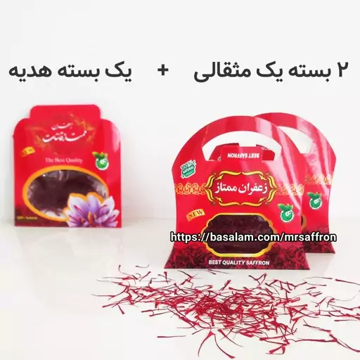 زعفران سوپر نگین 2 بسته یک مثقالی بعلاوه هدیه و ارسال رایگان