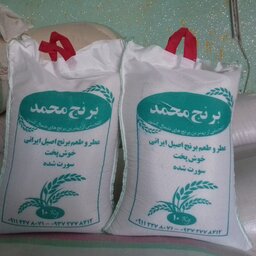 برنج سرلاشه طارم هاشمی معطر جویبار 20 کیلویی