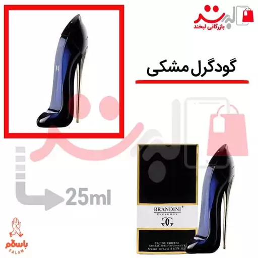 عطر و ادکلن جیبی کرولینا هررا گودگرل مشکی 25 میل برندینی    Carolina Herrera Good girl