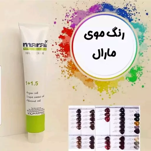 رنگ موی مارال شماره2.99 رنگ سری شرابی بادمجانی حجم 100 میل