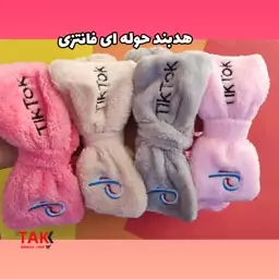 هدبند حوله ای فانتزی مدل تیک تاک