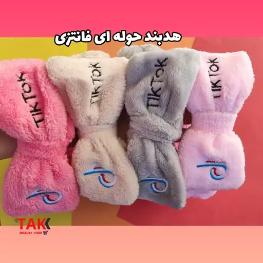 هدبند حوله ای فانتزی مدل تیک تاک