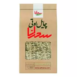 دمنوش چایل اوتی طبیعی سحرانا (100 گرم)