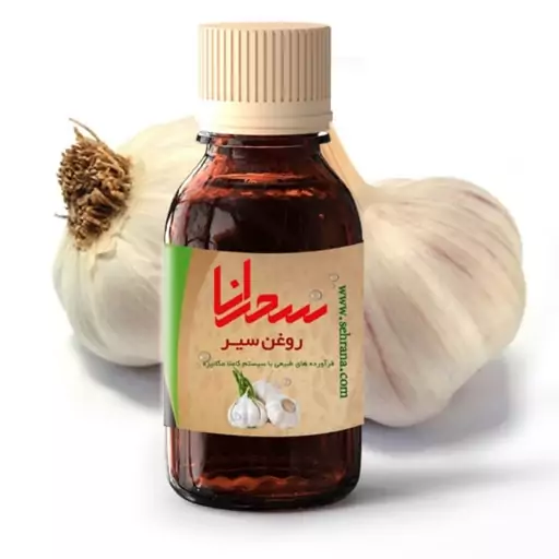 روغن سیر اصل سحرانا (30 میلی )