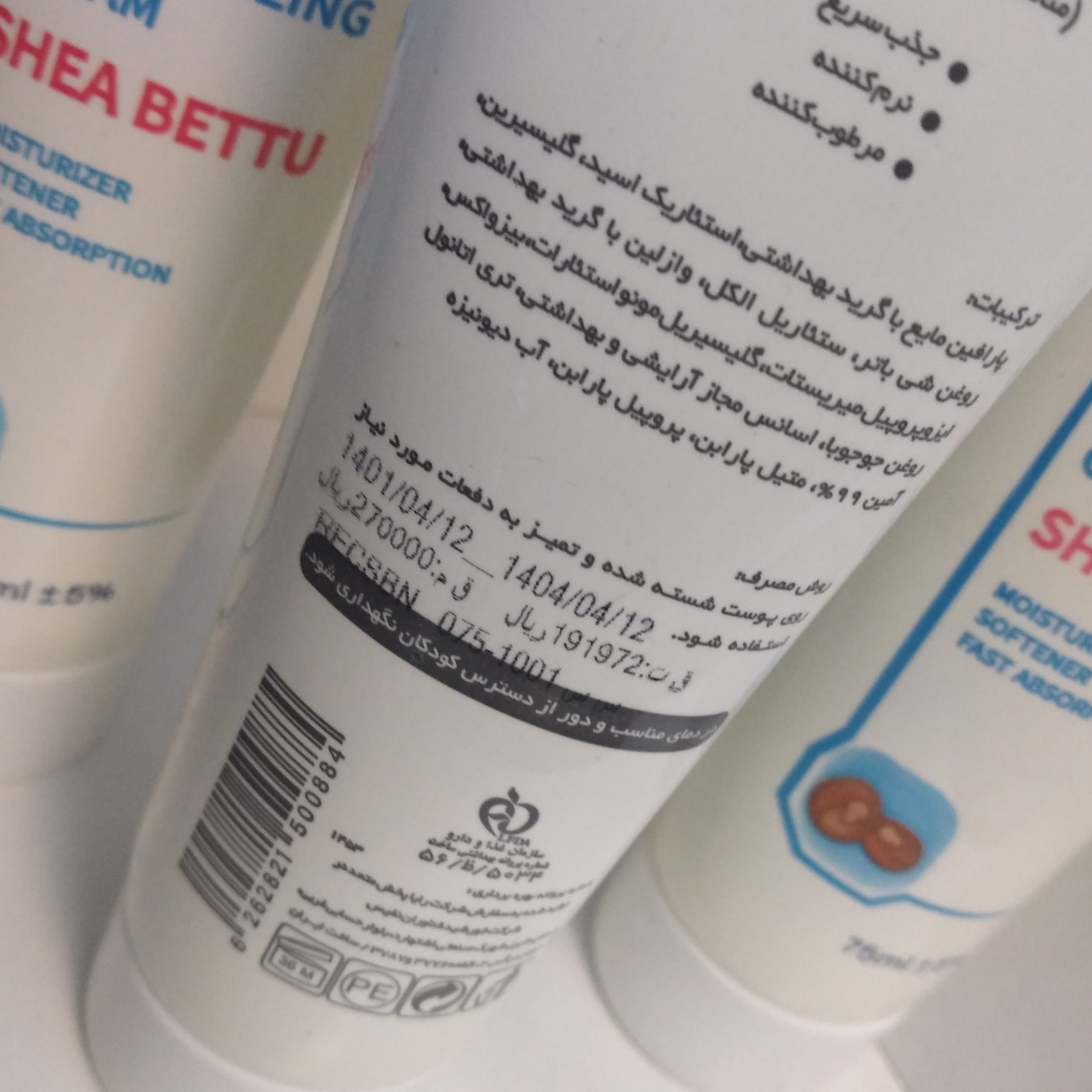 کرم مرطوب کننده رینوزیت مدل شی باتر SHEA BETTU حجم 75 میلی لیتر