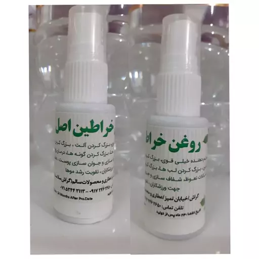 روغن خراطین اصل