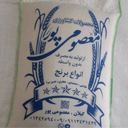 برنج طارم  هاشمی (کشت دوم)  10 کیلویی معصومی لنگرود ارگانیک