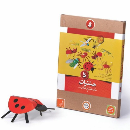 کاردستی حجم سازی حشرات برای کودکان پرورش خلاقیت و ذوق هنری و مهارت های حسی حرکتی