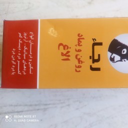 روغن الاغ