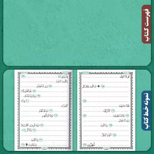 کتاب حفظ قرآن سرآیه های وحی