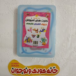کارت های آموزش الفبای فارسی « بازی آموزشی زبان فارسی »