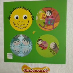 کتاب آموزنده هزار بوسه پرپری و دو داستان دیگر کلر ژوبرت