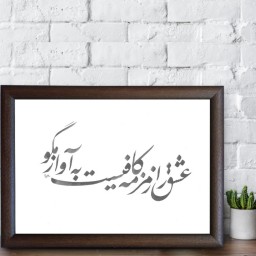 تابلو خوشنویسی اثر رویا سلیمانی کد12