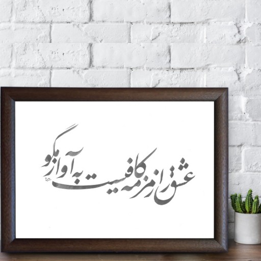تابلو خوشنویسی اثر رویا سلیمانی کد12