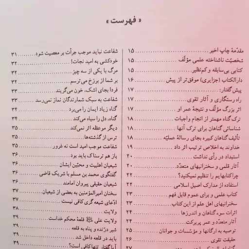 کتاب گناهان کبیره آیت الله دستغیب(ره)