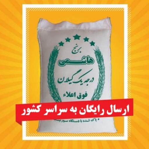 برنج طارم هاشمی خاطره (10 کیلو) گیلان خوش پخت و قیمت کشاورز