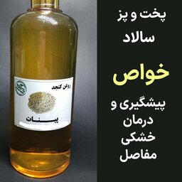 روغن کنجد فرابکر کلد پرس ( پرس سرد ) با خلوص 100 درصد