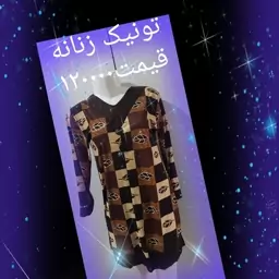 تونیک زنانه سه دکمه