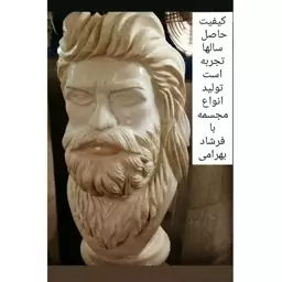 مجسمه یا سردیس سنگی رومیزی و دکوراتیو سنگ هرسین