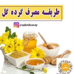 گرده گل 500 گرمی درجه یک