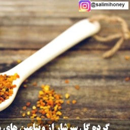 گرده گل 500 گرمی درجه یک